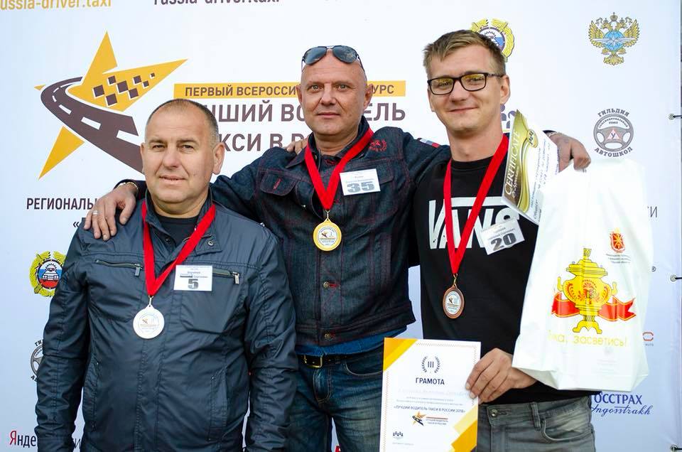 Победители конкурса "Лучший таксист" г.Тула